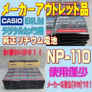 カシオ(CASIO)のカシオ EXILIM NP-110 デジタルカメラ用リチウム電池＠(コンパクトデジタルカメラ)