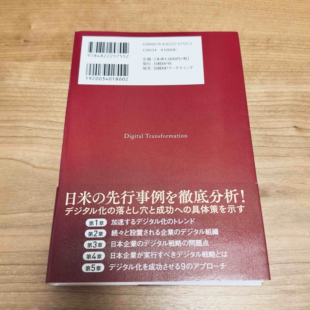 【裁断済み・自炊用】3ステップで実現する デジタルトランスフォーメーションの実際 エンタメ/ホビーの本(ビジネス/経済)の商品写真