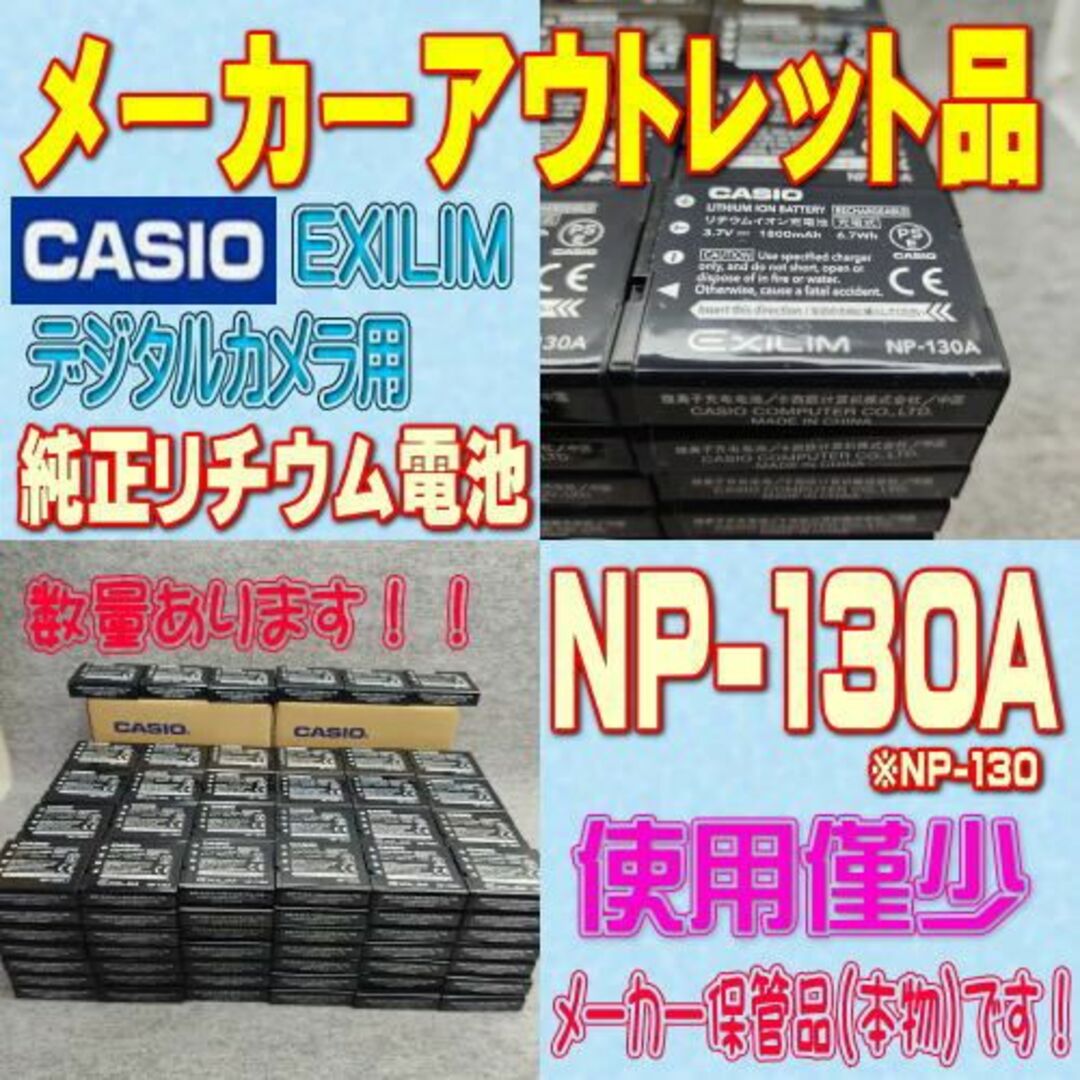 CASIO(カシオ)の【メーカー入荷品】 CASIO NP-130A カメラ用 リチウムイオン電池 スマホ/家電/カメラのカメラ(コンパクトデジタルカメラ)の商品写真