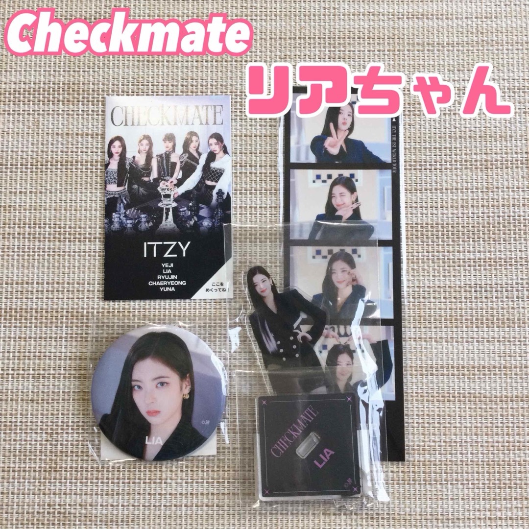 ITZY(イッチ)のitzy リア checkmate ワルツ lia アクスタ くじ 缶バッチ エンタメ/ホビーのタレントグッズ(アイドルグッズ)の商品写真