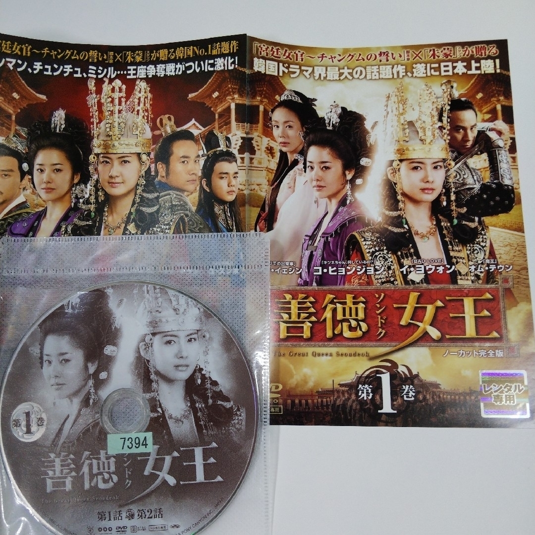 韓国ドラマ 善徳女王 レンタル落ち DVD ※抜けありCDDVD - www