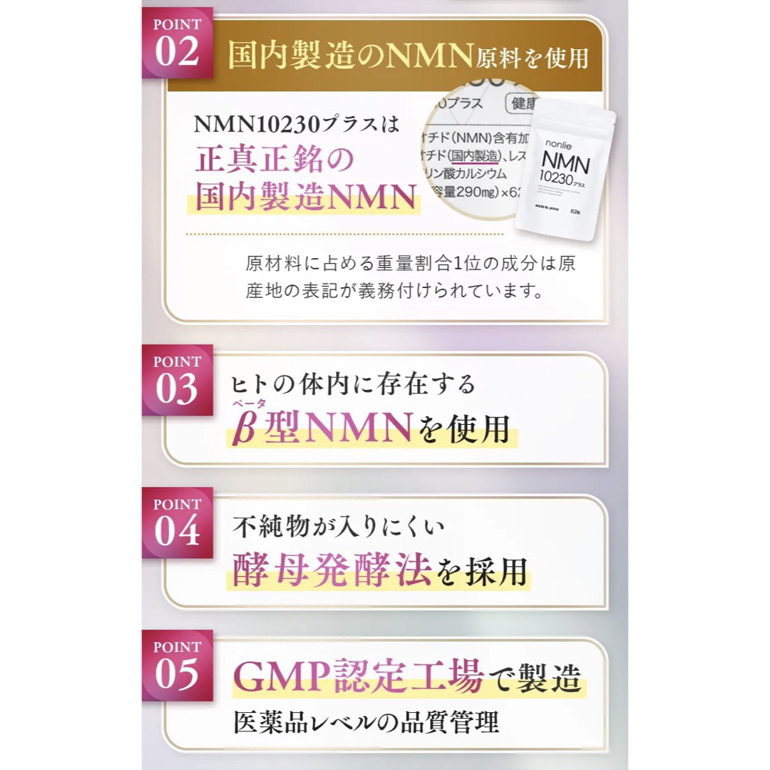 ★公式正規品★ nonlie ノンリ NMN 10230 62粒入り 2袋