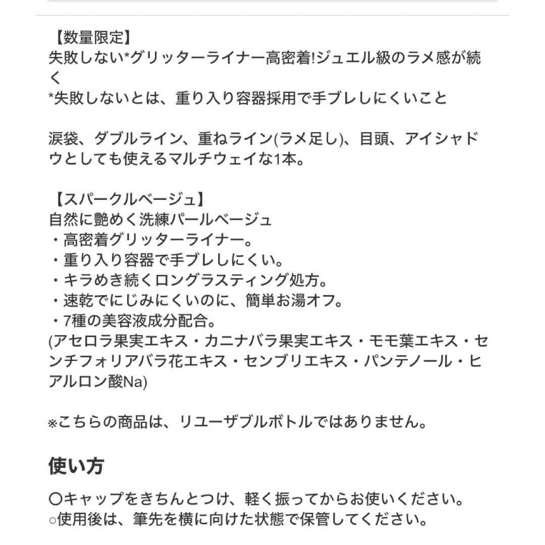 msh(エムエスエイチ)のラブライナー 限定　スパークルベージュ　リキッドアイライナー ビジューグリッター コスメ/美容のベースメイク/化粧品(アイライナー)の商品写真