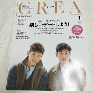 CREA (クレア) 2018年 01月号 [雑誌](その他)