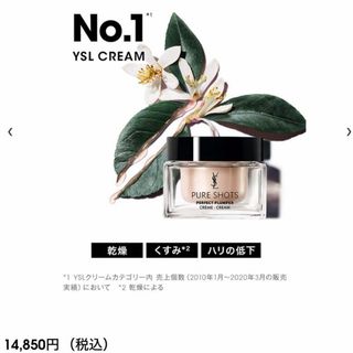 イヴサンローラン(Yves Saint Laurent)のYSL PURE SHOTS PLUMP CREAM(フェイスクリーム)