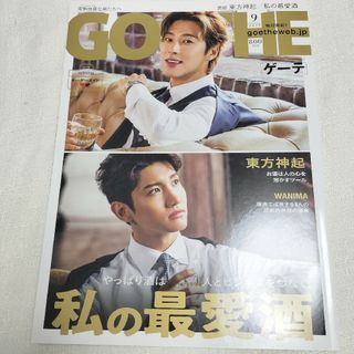 GOETHE (ゲーテ) 2019年 09月号 [雑誌](その他)