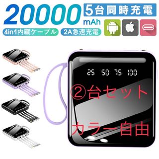 ②台セット　モバイルバッテリー　20000mAh  液晶画面　ピンク、パープル(バッテリー/充電器)