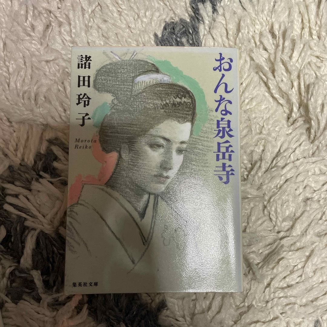 おんな泉岳寺 エンタメ/ホビーの本(その他)の商品写真