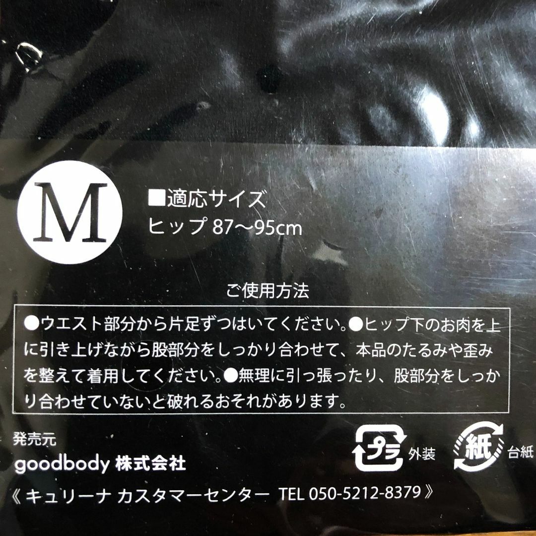 キュリーナ☆Culina補正ガードル黒Mサイズ：ヒップ87～95㎝ コスメ/美容のダイエット(エクササイズ用品)の商品写真