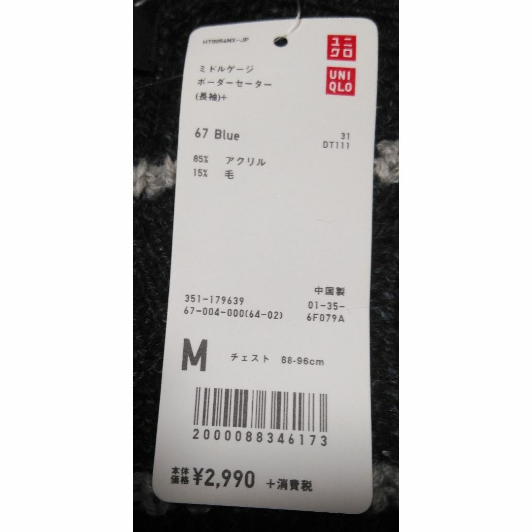 UNIQLO(ユニクロ)のUNIQLO　ミドルゲージボーダーセーター　サイズ：Ｍ　未着用・購入時タグ付き メンズのトップス(ニット/セーター)の商品写真