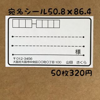 シンプル①宛名シール50枚(宛名シール)