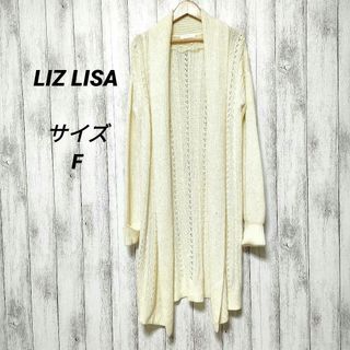 リズリサ(LIZ LISA)のLIZ LISA リズリサ (F)　ロングカーディガン(カーディガン)