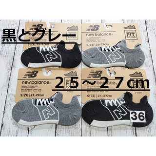 ニューバランス(New Balance)の数量限定価格！(36)新作モデル　黒グレー２色４足組ニューバランスFITソックス(ソックス)