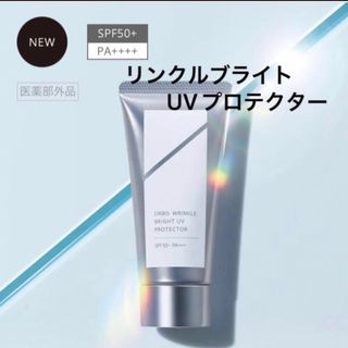 オルビス(ORBIS)のオルビス リンクルブライトUVプロテクター  50g(日焼け止め/サンオイル)