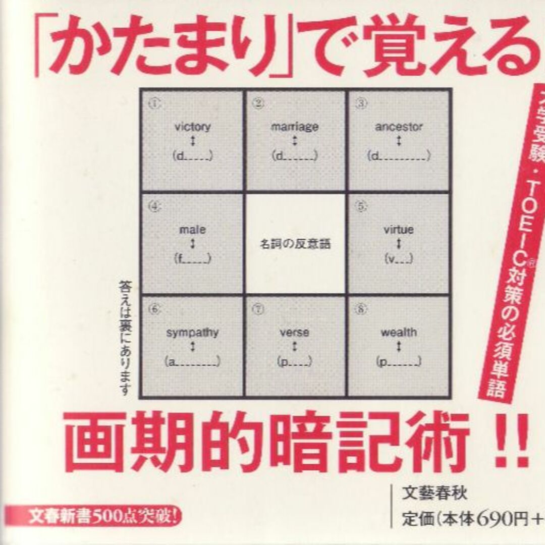 記憶の９マス英単語 エンタメ/ホビーの本(語学/参考書)の商品写真