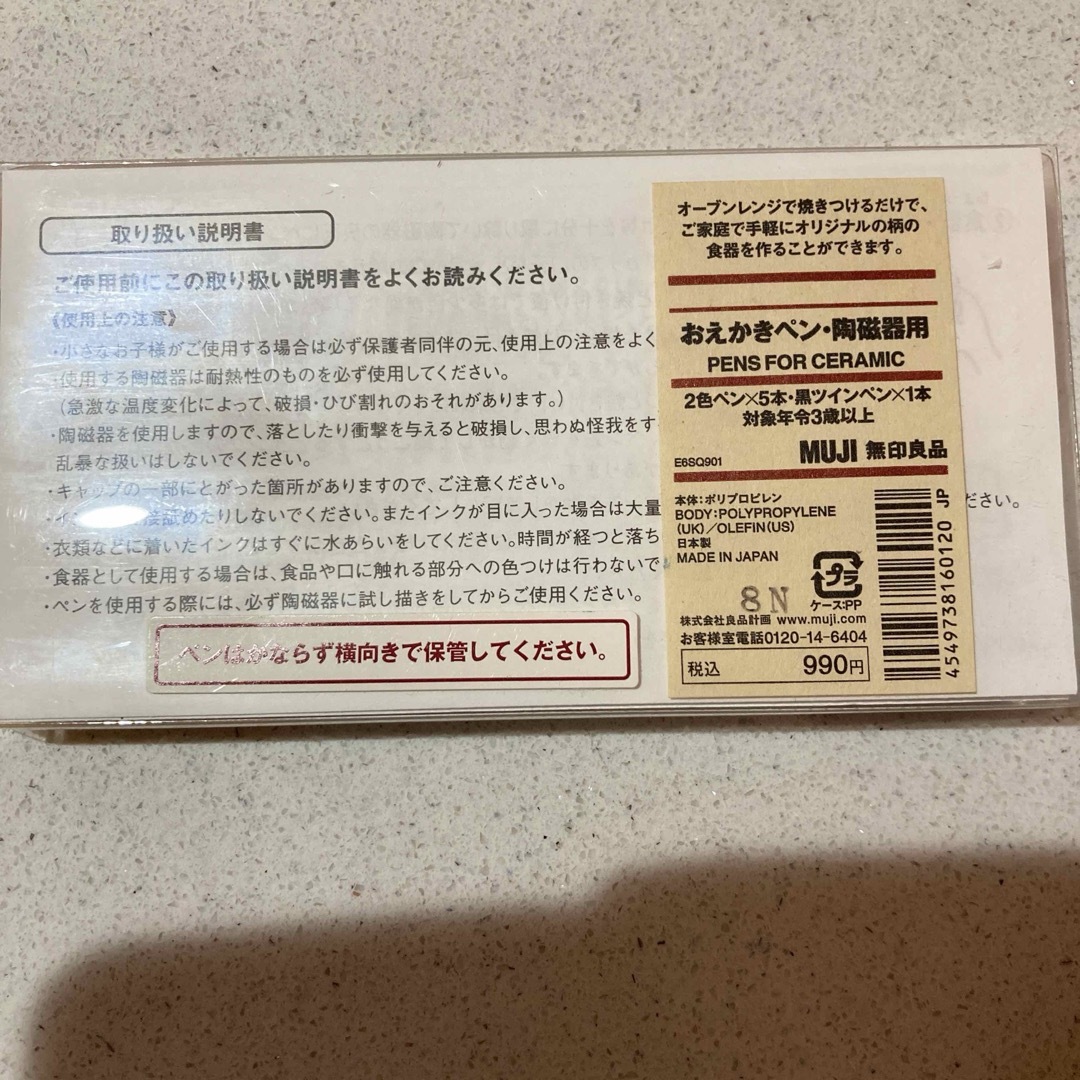 MUJI (無印良品)(ムジルシリョウヒン)の無印良品　おえかきペン・陶磁器用 インテリア/住まい/日用品の文房具(その他)の商品写真