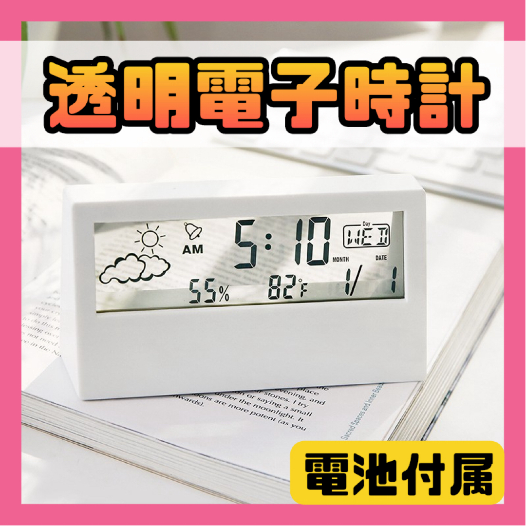 【新品】透明 電子時計 置き時計 温度湿度表示 電池付き 軽量 デジタル時計 インテリア/住まい/日用品のインテリア小物(置時計)の商品写真