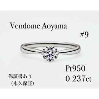 ヴァンドームアオヤマ(Vendome Aoyama)のヴァンドーム青山　プラチナ　0.237ct   ファーストミート　リング(リング(指輪))