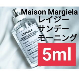 マルタンマルジェラ(Maison Martin Margiela)の【5ml香水サンプル】メゾンマルジェラ レプリカ レイジーサンデーモーニング(ユニセックス)