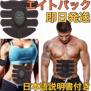 最安！エイトパック 腹筋 フィットネス　ダイエット トレーニング EMS 筋トレ(トレーニング用品)