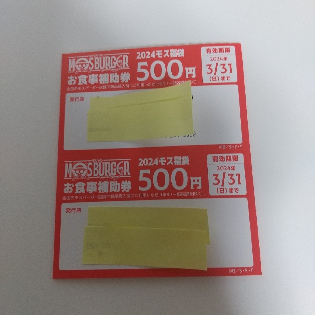 モスバーガー(モスバーガー)のモスバーガー　お食事補助券　５００円✕２枚　＆　ハロウィンシール エンタメ/ホビーのコレクション(その他)の商品写真