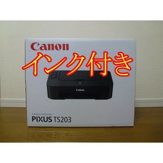 キヤノン(Canon)の未開封　TS203　キャノン　CANON　プリンター　PIXUS　キヤノン(PC周辺機器)