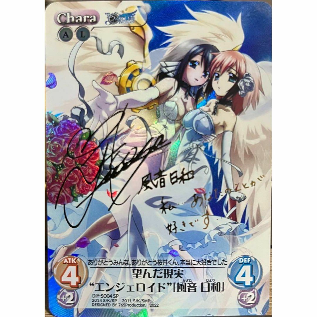 そらのおとしもの 望んだ現実 エンジェロイド 風音日和 サイン そらのおとしもの 望んだ現実 エンジェロイド 風音日和 サイン