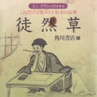 徒然草の通販 by akko34053109's shop|ラクマ 徒然草の通販 by akko34053109's shop|ラクマ