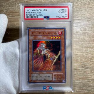 ユウギオウ(遊戯王)の【鑑定品　psa10】　極美品　世界に26枚　ビッグバンガール　二期　スーパー(シングルカード)