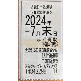 近鉄　乗車券　2枚(鉄道乗車券)