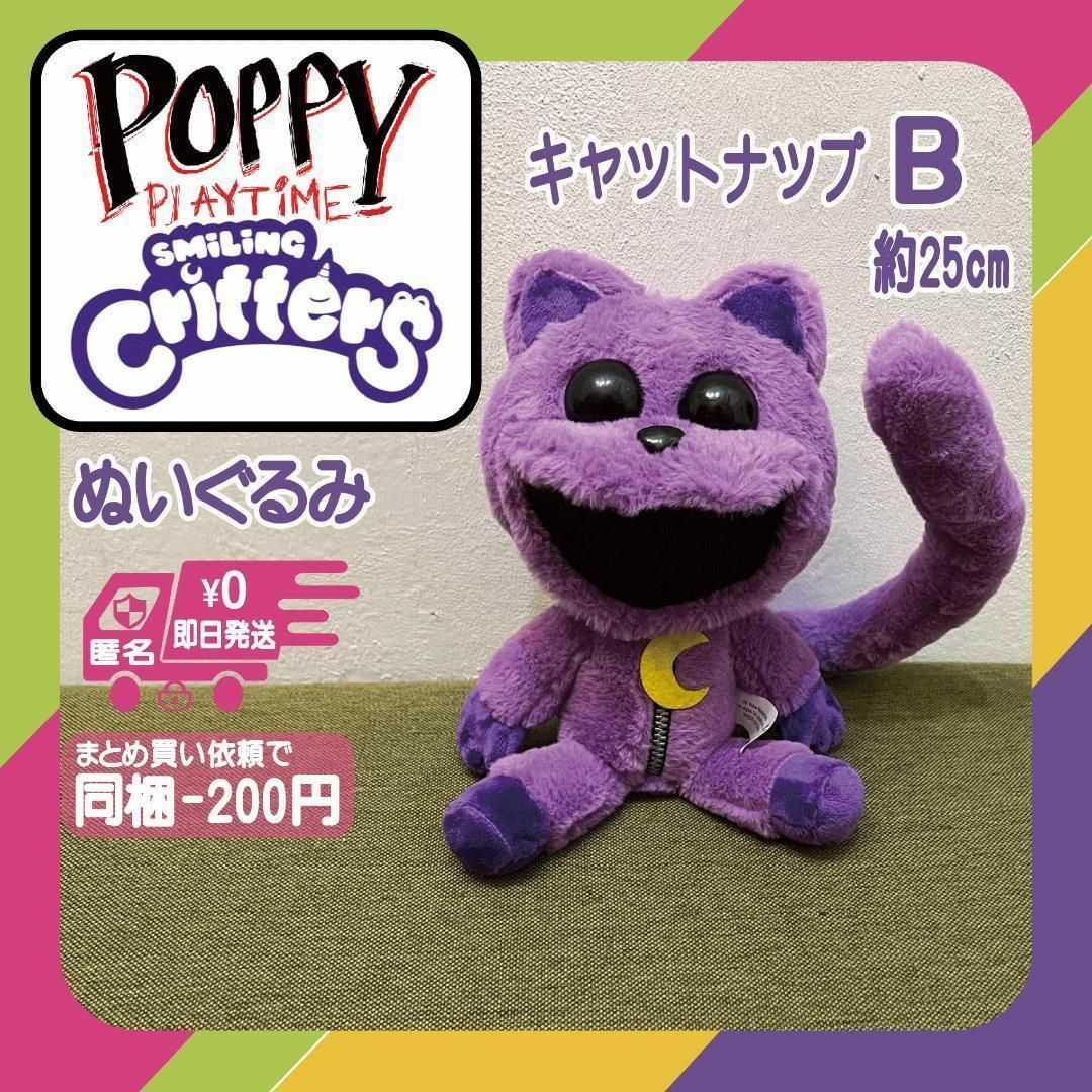 ポピープレイタイムぬいぐるみキャットナップB未使用新品 ポピープレイタイムぬいぐるみキャットナップB未使用新品