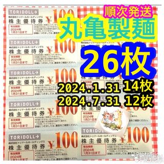 丸亀製麺　トリドール　株主優待(その他)