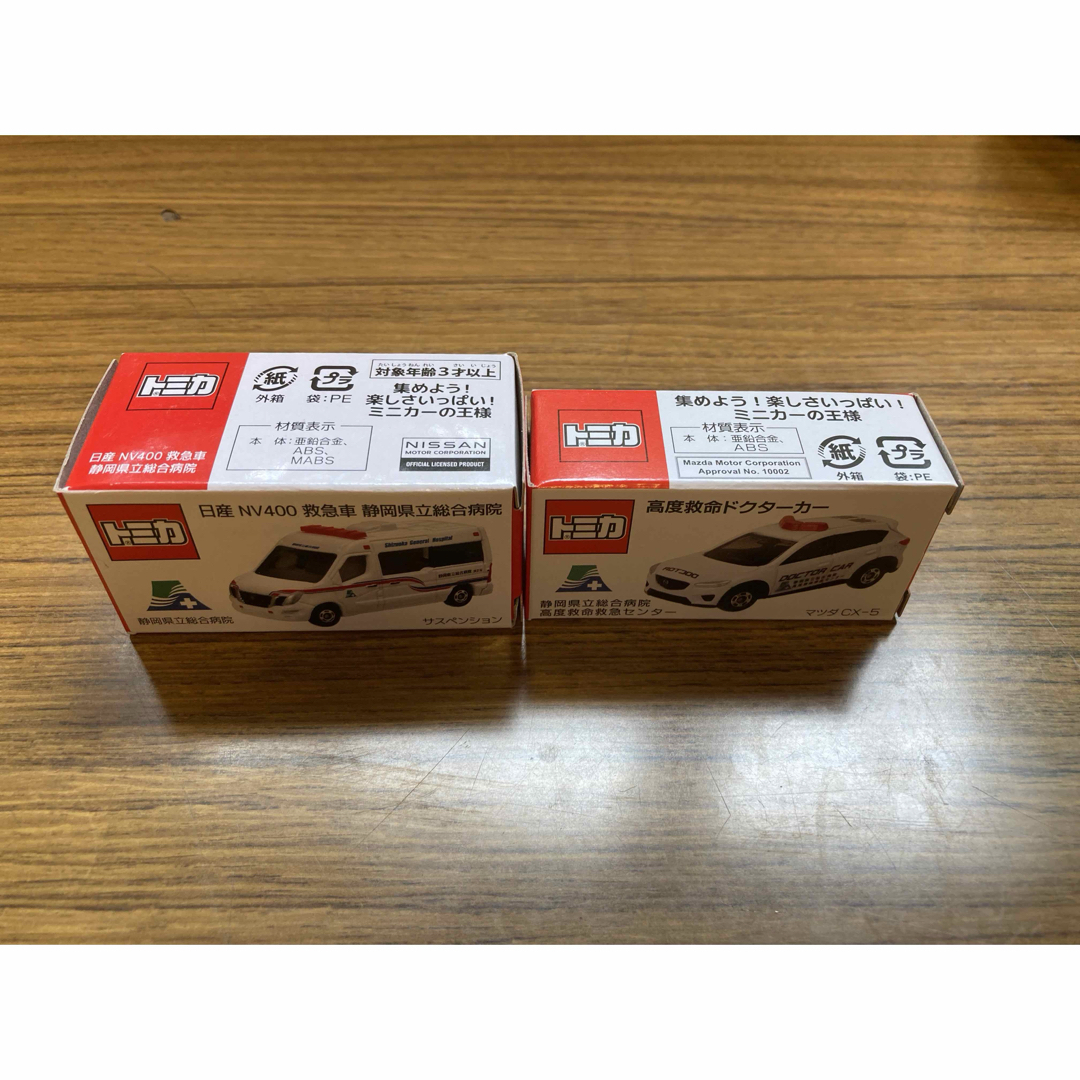 Takara Tomy - トミカ ①CX-5ドクターカー ②NV400救急車 静岡県立総合