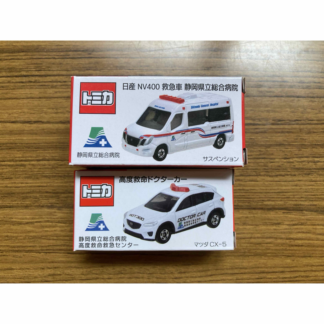 Takara Tomy(タカラトミー)のトミカ ①CX-5ドクターカー ②NV400救急車 静岡県立総合病院 2台セット エンタメ/ホビーのおもちゃ/ぬいぐるみ(ミニカー)の商品写真