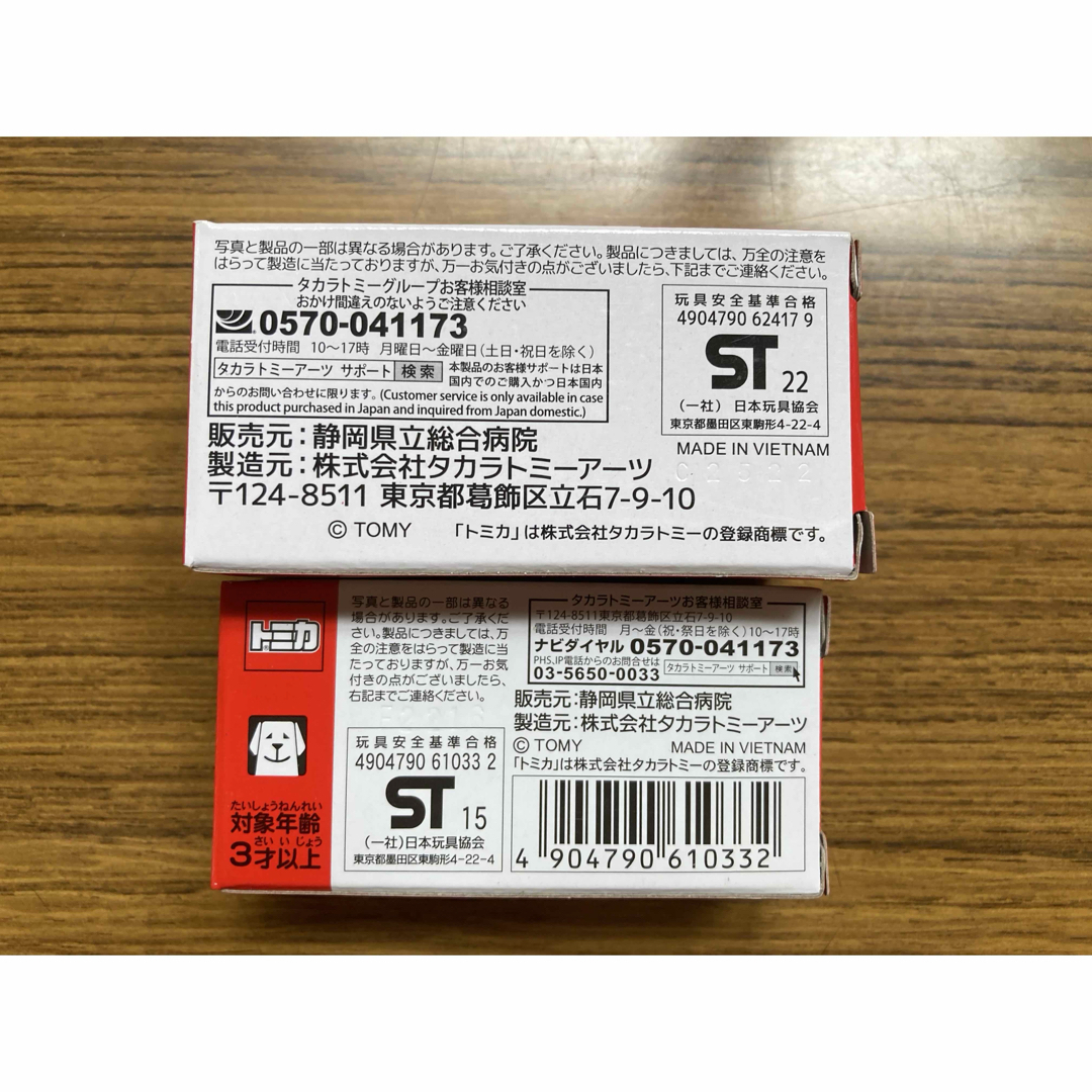 Takara Tomy(タカラトミー)のトミカ ①CX-5ドクターカー ②NV400救急車 静岡県立総合病院 2台セット エンタメ/ホビーのおもちゃ/ぬいぐるみ(ミニカー)の商品写真