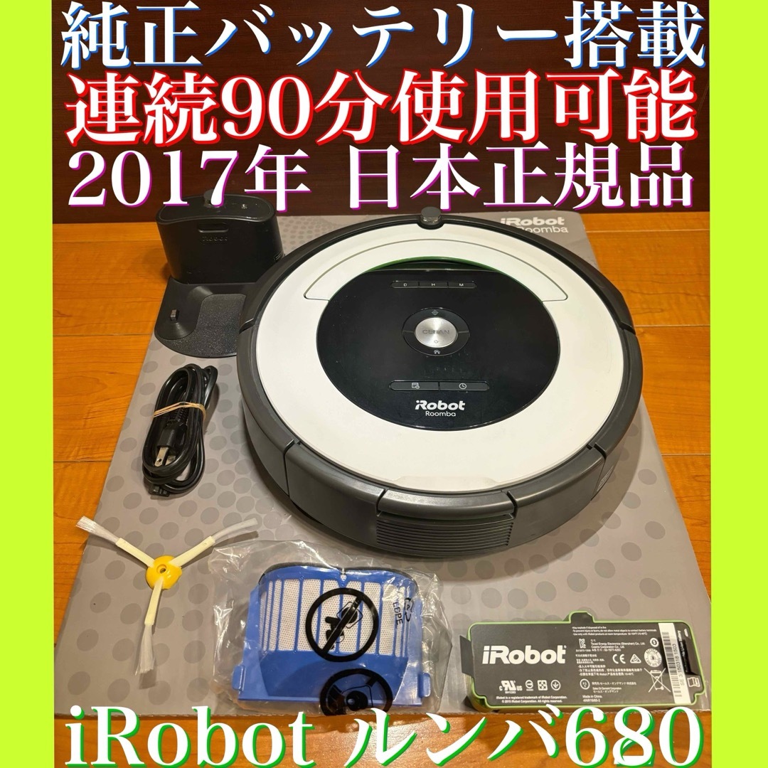 段差を感知して回避iRobot アイロボット ルンバ 680 - 掃除機