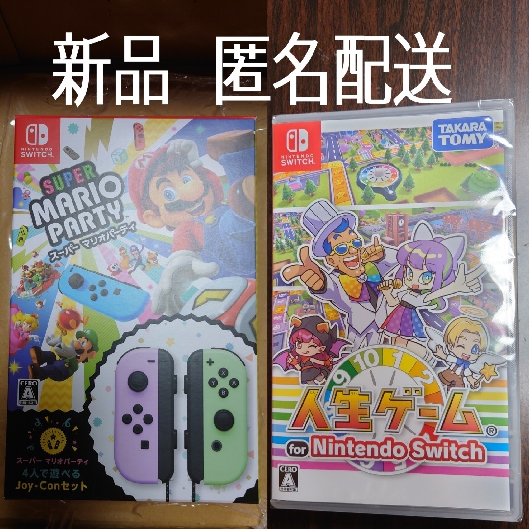 エンタメ/ホビー任天堂　スイッチ　 人生ゲーム　 マリオパーティ ジョイコンセット