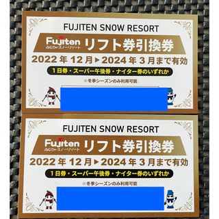 峰山高原リゾート　リフト１日券　2枚セット