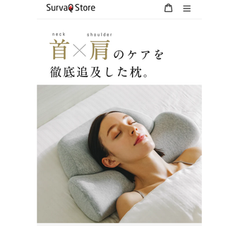 シア様専用　surva Q store 【首と肩のことだけを考えたダブル枕】(枕)