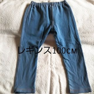 レギンスパンツ100cm(パンツ/スパッツ)