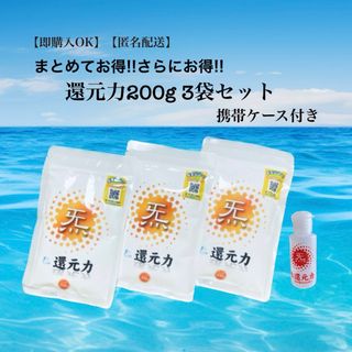 【期間限定】超お得な4袋セット還元力1袋200g×4袋  ★使用説明書付き★ミネラル