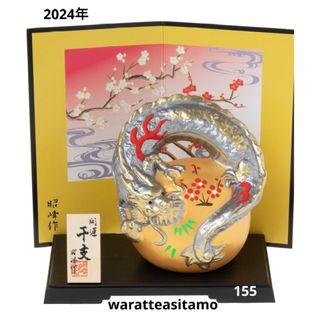 昭峰作 開運 宝玉銀龍(中) (送料無料) 干支 置物 辰  155-007(置物)