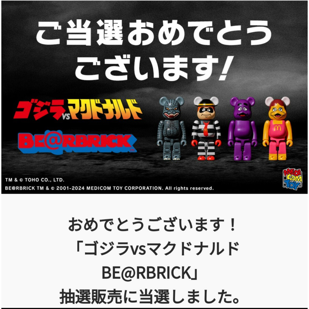 berbrickゴジラ　マクドナルド　ベアブリック　BE@RBRICK