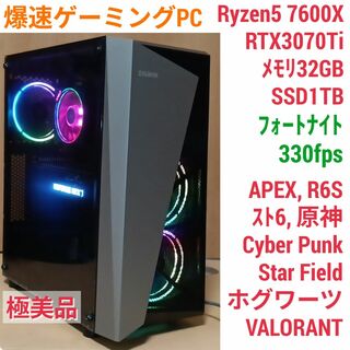 極美品爆速ゲーミングPC Ryzen RTX3070Ti メモリ32 SSD1T(デスクトップ型PC)