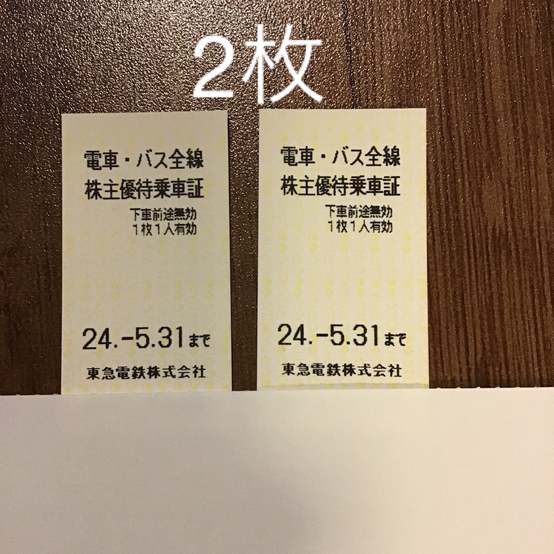 東急株主優待乗車証　2枚 チケットの乗車券/交通券(鉄道乗車券)の商品写真
