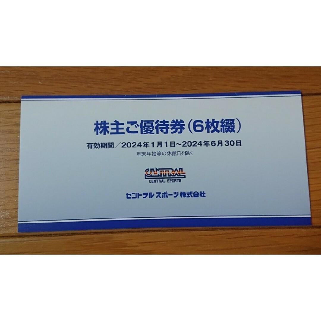 セントラル スポーツ 株主優待 6枚セット 2019.12.31まで