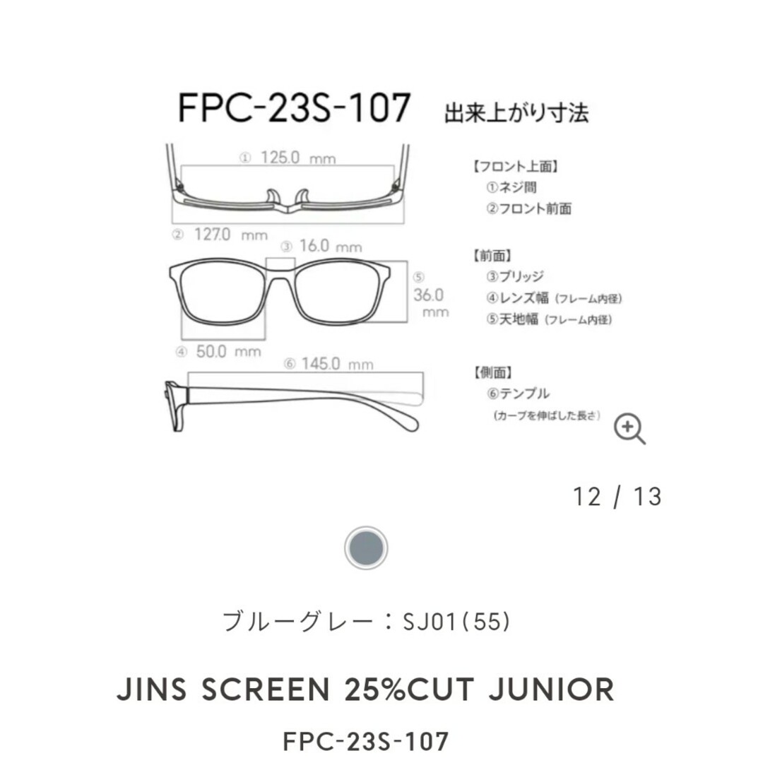 JINS(ジンズ)のJINS ブルーライトカット 眼鏡 PC 大人 子供 キッズ/ベビー/マタニティのこども用ファッション小物(その他)の商品写真