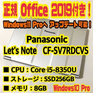 パナソニック(Panasonic)のOffice付き‼️Let's note　CF-SV7RDCVS　ノートパソコン(ノートPC)