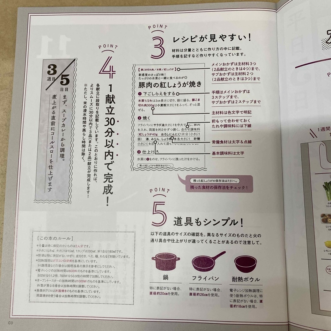 献立カレンダー　　レタスクラブ エンタメ/ホビーの雑誌(料理/グルメ)の商品写真