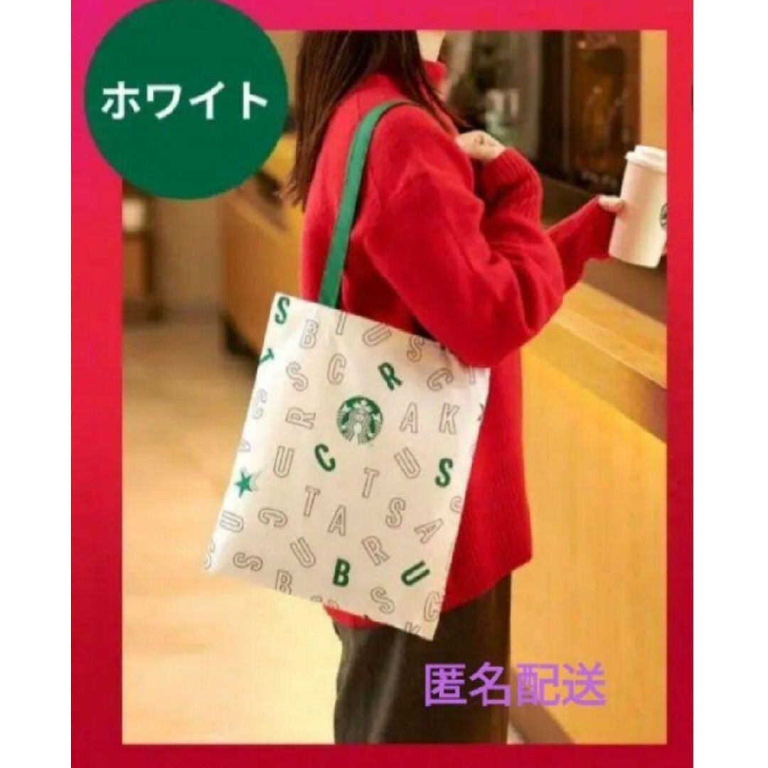 Starbucks(スターバックス)のスターバックス フラットバッグ レディースのバッグ(トートバッグ)の商品写真